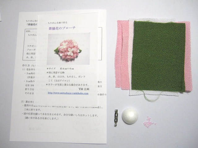 紫陽花(あじさい)のブローチ