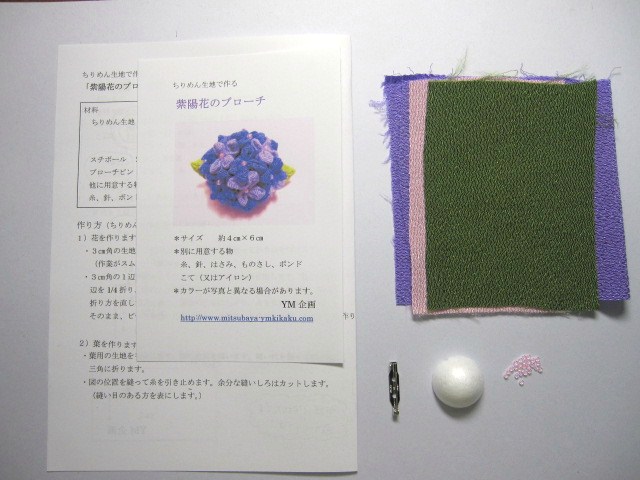 紫陽花(あじさい)のブローチ
