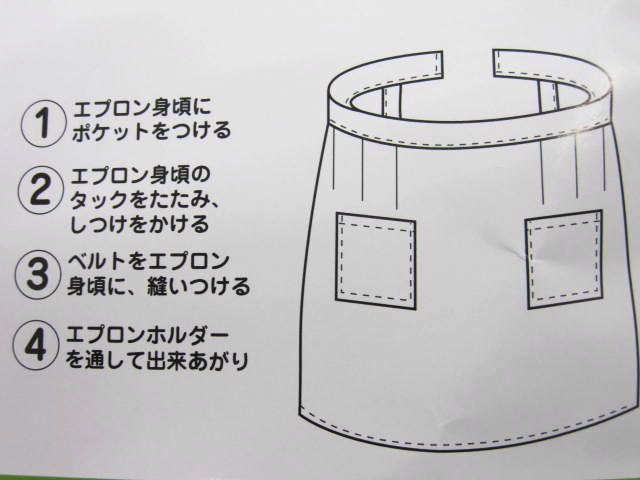 エプロンホルダー作り方２