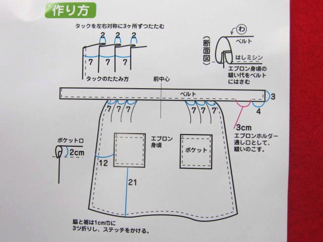 エプロンホルダー作り方