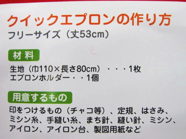 エプロンホルダー材料