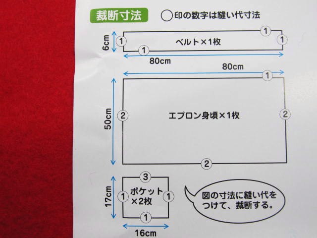 エプロンホルダー裁断寸法