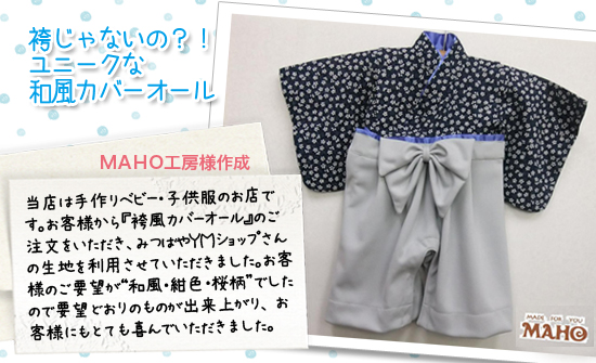 お客様ギャラリー:【手作りベビー・子供服MAHO工房】