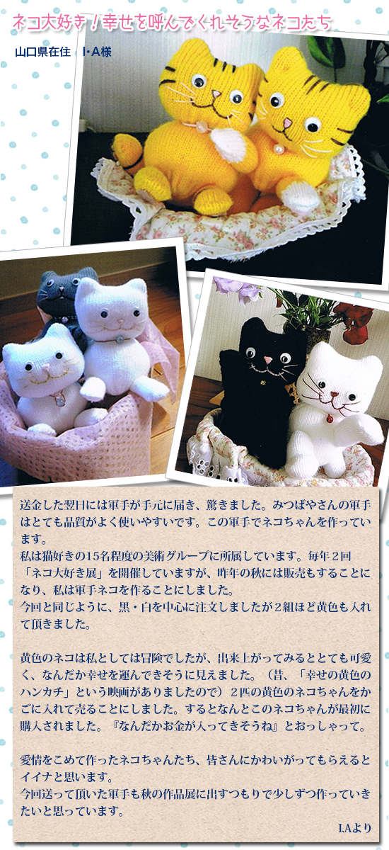 お客様ギャラリー:カラー軍手でネコを作る