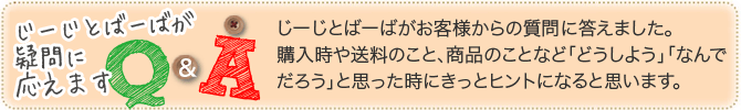 みつばやＹＭショップ：よくある質問